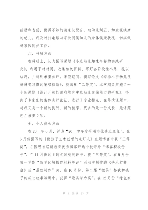 幼师个人工作总结2022.docx