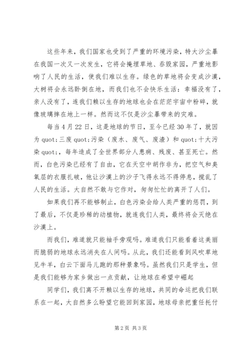 关于绿色环保的演讲稿 (6).docx