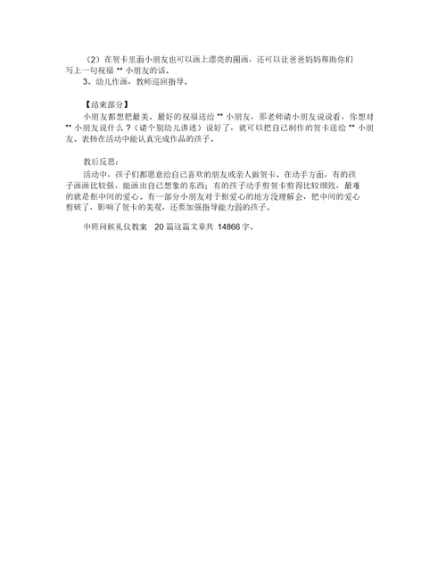 中班问候礼仪教案20篇