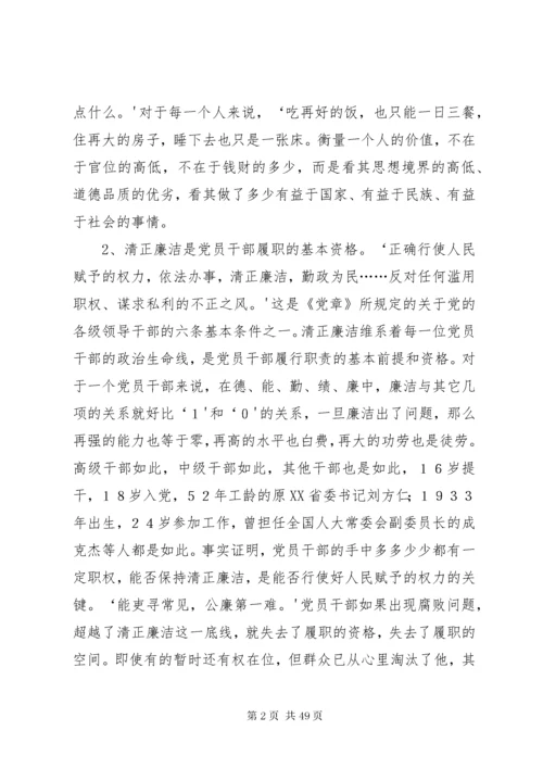 县委书记讲廉政党课坚守清正廉洁的底线.docx