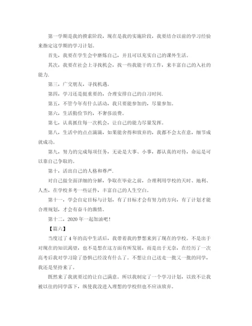 精编之大学个人学习规划书范文.docx