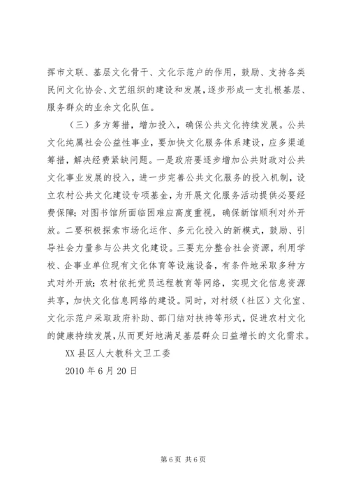 基层公共文化建设情况的调研报告 (5).docx