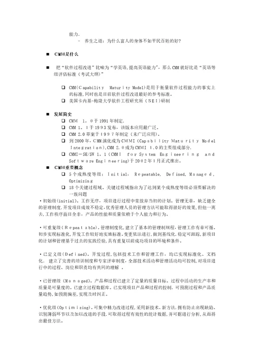 项目流程培训