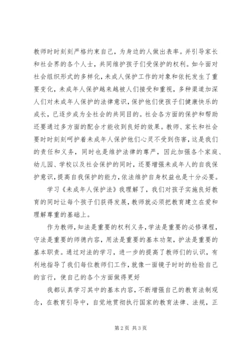 学习《未成年人保护法》学习体会 (3).docx