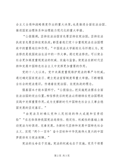 学习党的十九届二中全会精神心得体会03 (2).docx