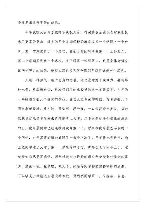 小学中测家长会校长发言稿