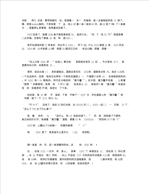 母亲节的小学作文500字五篇