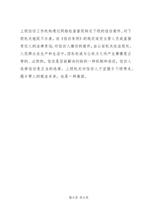 做好信访工作与构建和谐社会的思考 (4).docx