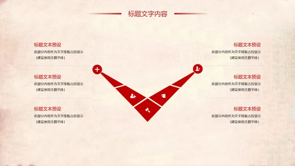 红色稳重大气八一国防部队军事力量PPT模板