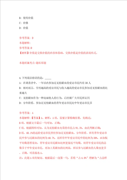 2022年贵州黔南都匀市引进优秀青年教师50人模拟考试练习卷及答案7