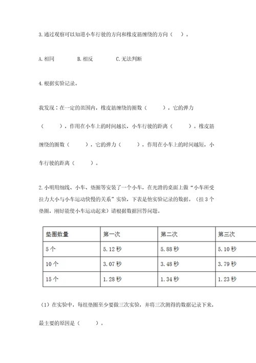 教科版四年级上册科学第三单元运动和力测试卷精品典型题