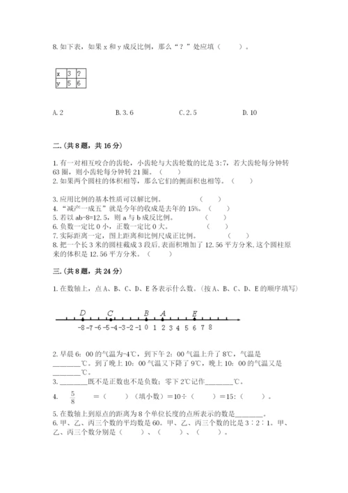 小学数学六年级下册竞赛试题带答案（能力提升）.docx