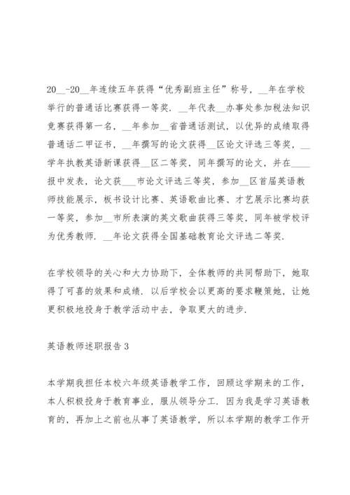 英语教师述职报告范文.docx