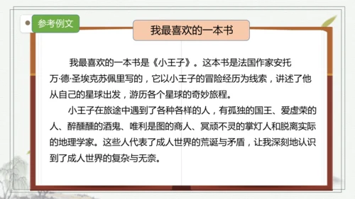 【核心考点】语文部编版五年级上册第八单元复习   课件