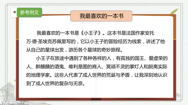 【核心考点】语文部编版五年级上册第八单元复习   课件