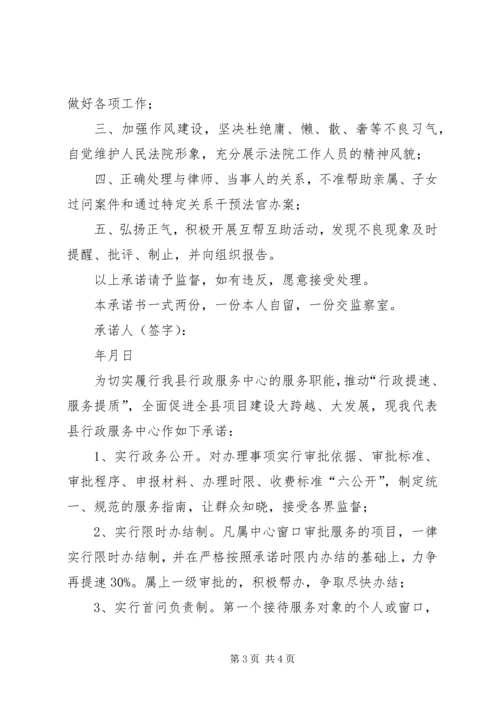 某社区党支部公开承诺书范本.docx