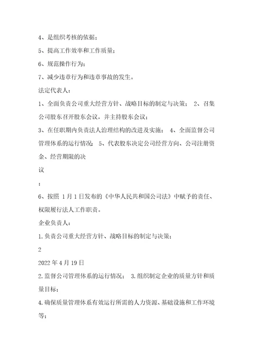 有限责任公司各岗位职责和权限