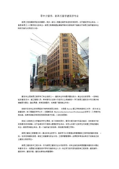 零中介留学西兰留学建筑学专业