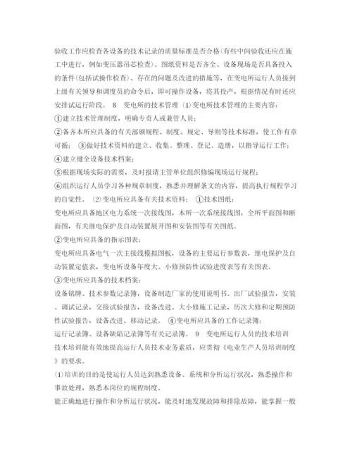 2022《安全管理论文》之变电所运行管理的探讨.docx