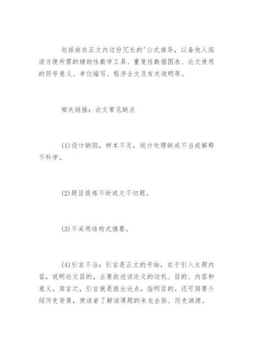 初中生物论文格式.docx