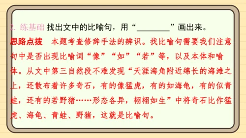 统编版语文三年级上册主题五　祖国山水 阅读与写作指导课件