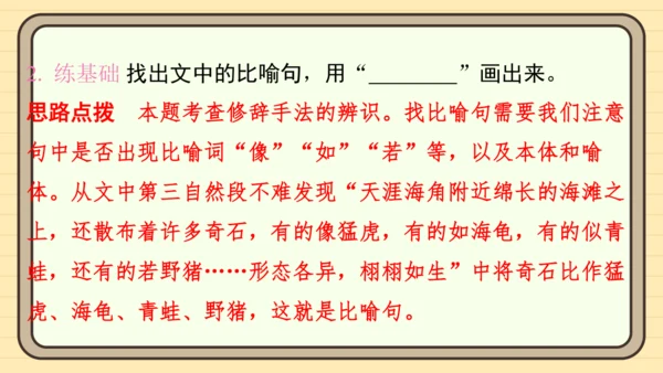 统编版语文三年级上册主题五　祖国山水 阅读与写作指导课件