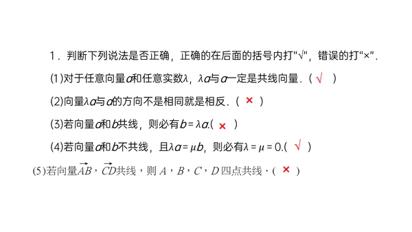 平面向量的线性运算数学教学PPT课件模版