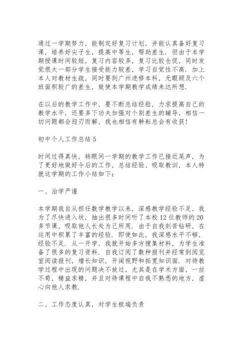 初中个人工作总结大全5篇.docx
