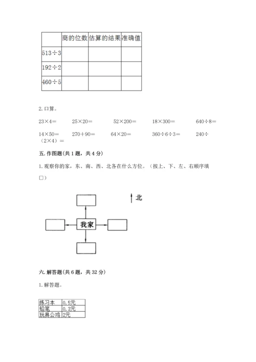 人教版三年级下册数学期末测试卷附答案（模拟题）.docx