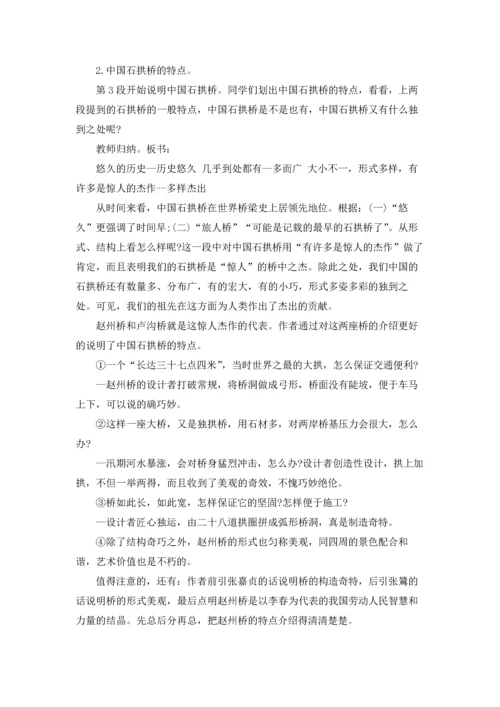 有关桥教案范文合集六篇.docx