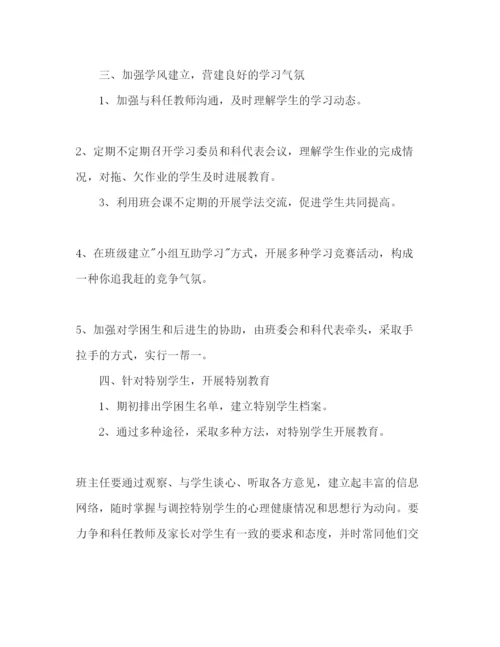 精编班主任教学德育工作参考计划范文.docx