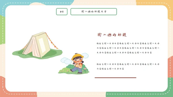 可爱卡通主题自我介绍PPT模板