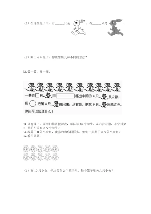 小学一年级上册数学解决问题50道（典型题）.docx