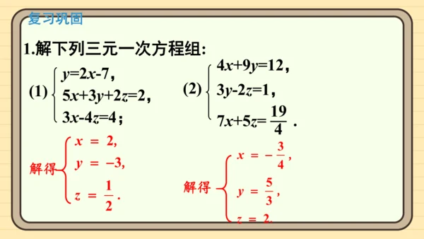 10.4 三元一次方程组的解法 习题课件（共7张PPT）