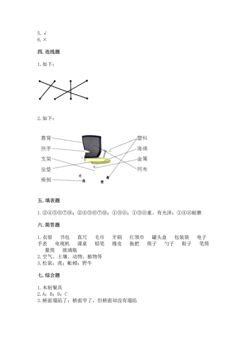 教科版二年级上册科学期末测试卷附参考答案【培优a卷】.docx