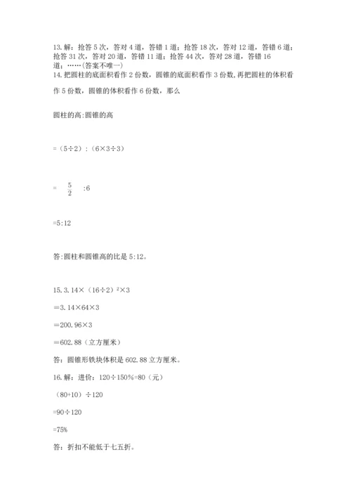 六年级小升初数学解决问题50道（预热题）.docx