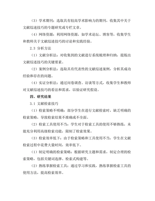 答辩准备中的文献综述技巧