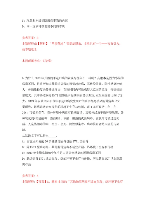 内蒙古兴安盟部分直属事业单位引进高层次人才9人自我检测模拟卷含答案4