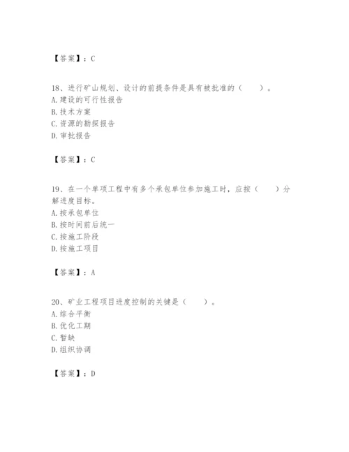 2024年一级建造师之一建矿业工程实务题库附答案【突破训练】.docx