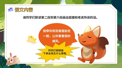部编版语文二年级上册《狐假虎威》课件
