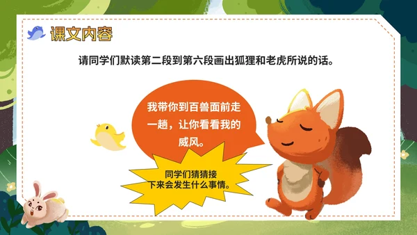 部编版语文二年级上册《狐假虎威》课件