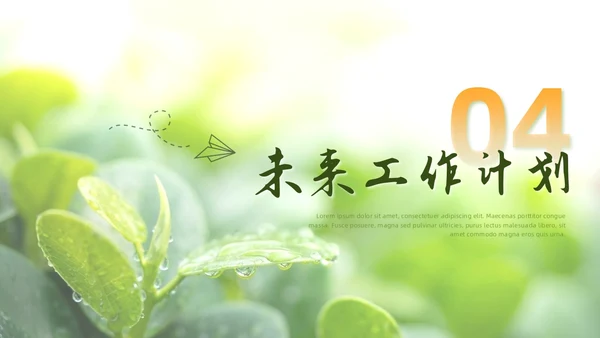 小清新绿叶简约商务工作总结汇报PPT模板
