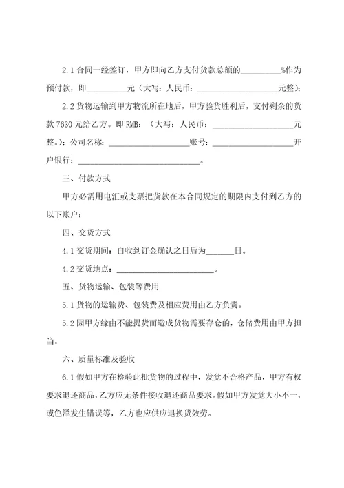 工业品购销合同通用9篇