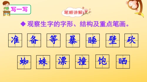 12 总也倒不了的老屋   课件