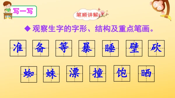 12 总也倒不了的老屋   课件