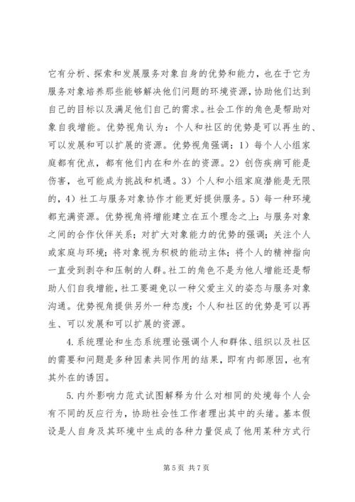 学习社会工作方法与实务的体会 (5).docx