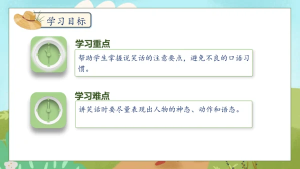 【核心素养】部编版语文五年级下册-第八单元口语交际：我们都来讲笑话（课件）