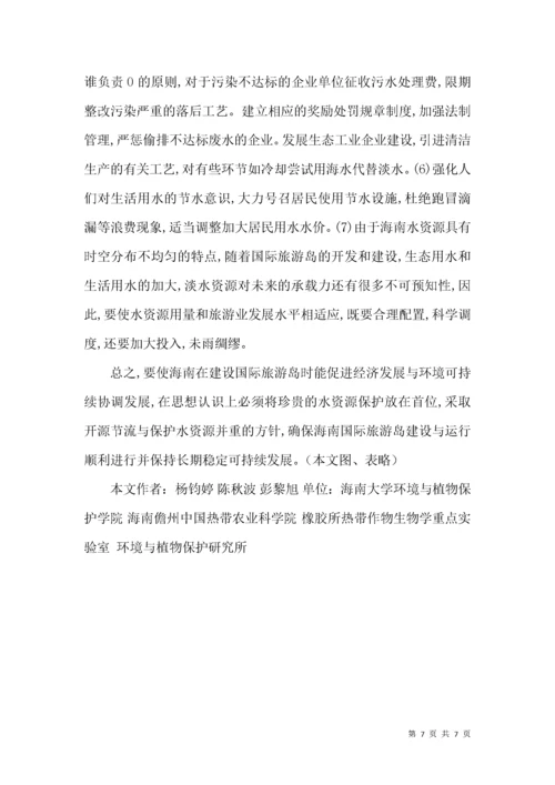 地方水环境承载力评价研究分析.docx