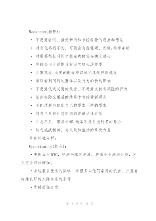 有关大学生职业规划汇总十篇.docx