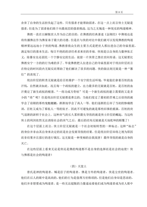 四个具有典型意义的殉道者--汉语言文学专业本科毕业论文设计.docx